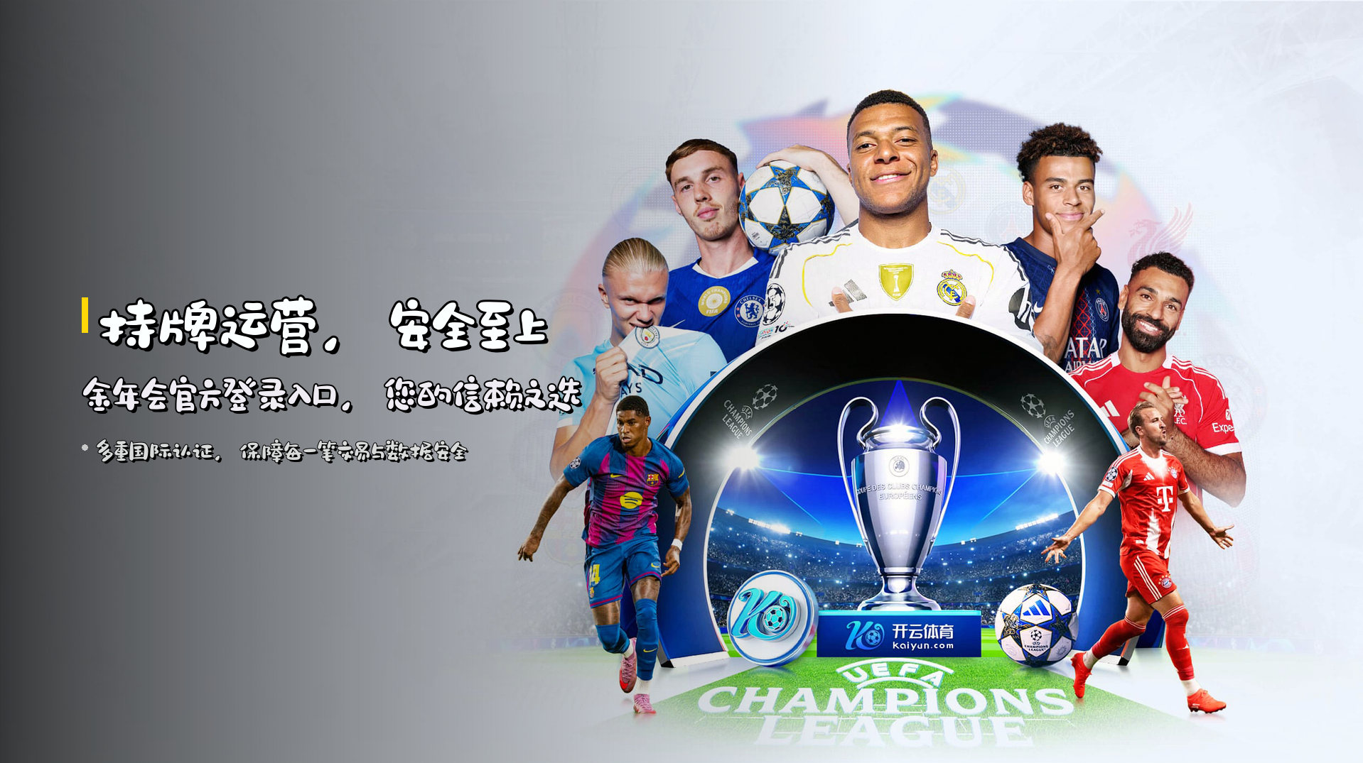 持牌运营，安全至上 | <strong>金年会官方登录入口</strong>，您的信赖之选